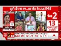 Second Phase Voting: दूसरे चरण पर आर-पार, Wayanad में Rahul Gandhi फतह करेंगे चुनावी मैदान ?  - 05:21 min - News - Video