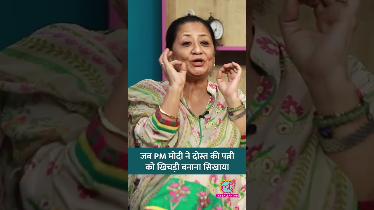PM Modi का वो किस्सा जब वो फोन पर दोस्त की पत्नी को खिचड़ी बनाना सिखाने लगे. | Kitabwala