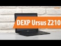 Распаковка Dexp Ursus Z210 / Unboxing Dexp Ursus Z210