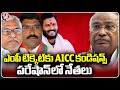 AICC New Decision On MP Tickets Creates Tension In Congress Leaders | V6 News