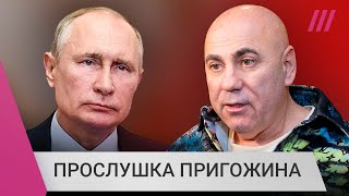 Личное: «Путин — сатана и пустышка»: что известно о слитом разговоре Иосифа Пригожина и Ахмедова