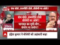 Sandeep Chaudhary Live : संघ बोले,राजनीति डोले BJP पर ओले? । Lok Sabha Election । Bhagwat । Indresh  - 00:00 min - News - Video