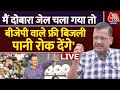Lok Sabha Election 2024:  CM Kejriwal ने बीजेपी पर दिया बड़ा बयान | BJP  | AajTak LIVE