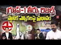 Group-1 తీర్పు రిజల్ట్స్ స్థానిక ఎన్నికలపై ప్రభావం: Group-1 Effect on Telangana Local Body Elections