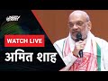 Amit Shah LIVE | Guwahati में अमित शाह की प्रेस कॉन्फ्रेंस | Lok Sabha Elections Update | NDTV India