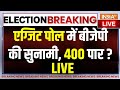 Exit Poll LIVE: एग्जिट पोल में BJP की सुनामी, 400 पार ? Lok Sabha Election 2024 | INDI Alliance