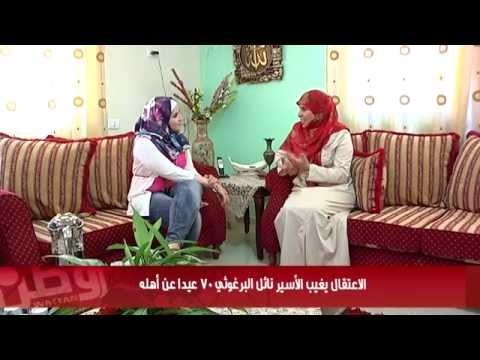 الاعتقال يغيب الأسير نائل البرغوثي 70 عيداً عن أهله