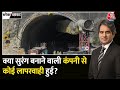 Black and White: क्या Uttarkashi की घटना को टाला जा सकता था? | Tunnel News Today | Sudhir Chaudhary