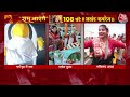 Ram Mandir: Ayodhya पहुंचे PAC बटालियन... रामलला के लिए बजाएंगे धुन, देखें VIDEO | UP | Latest News  - 09:16 min - News - Video