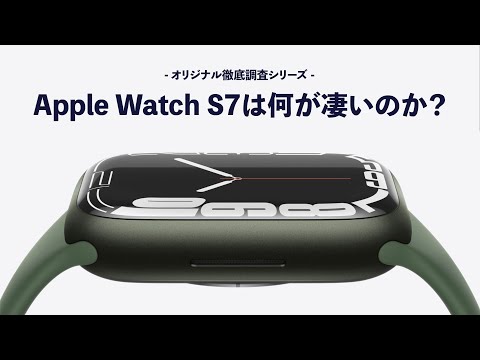 Apple Watch 7購入は少し待つべき。そのワクワクの理由は、Appleの〇〇が原因かも。