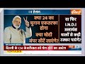 Haqiqat Kya Hai: 20 घंटे बाद चुनाव का ऐलान..आज क्या है रुझान? | PM Modi | INDIA Alliance | NDA News  - 24:04 min - News - Video