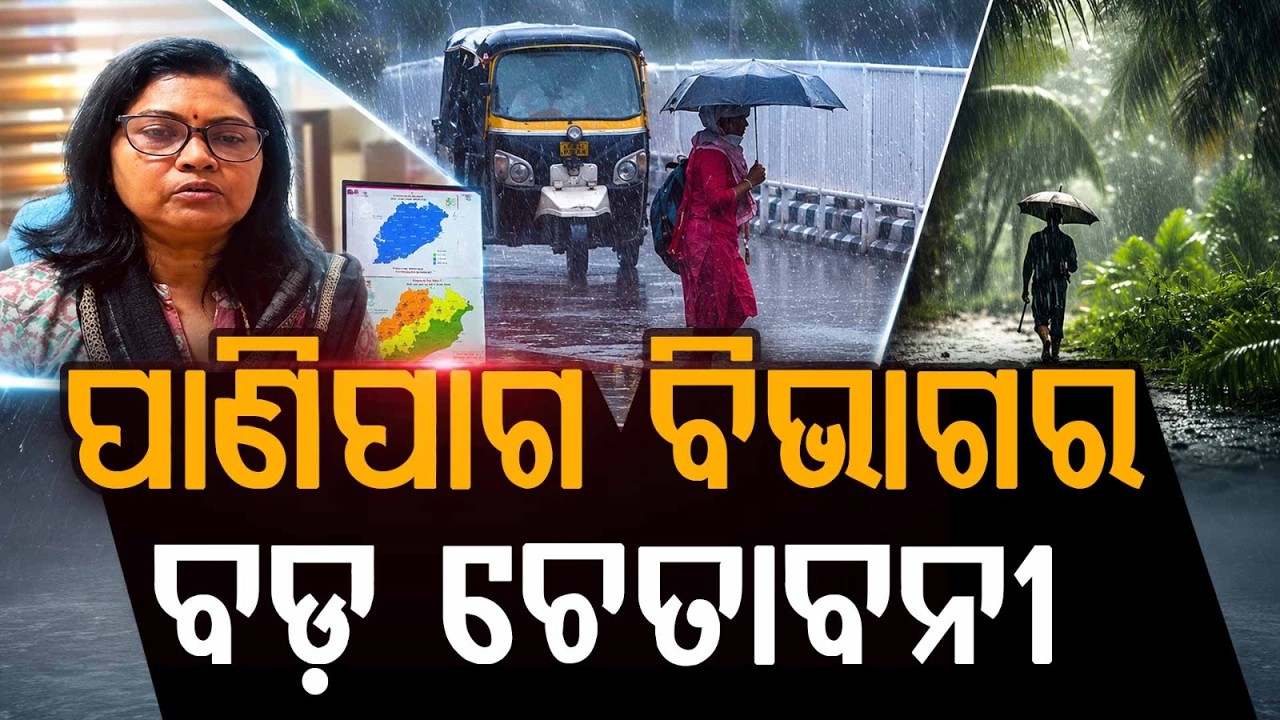 Odisha Rain Alert: Heavy To Very Heavy Rainfall Likely Due To Depression | 8 Districts | Argus News