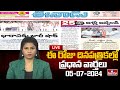 LIVE : Today Important Headlines in News Papers | News Analysis | 05-07-2024 | hmtv News