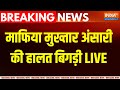 Mukhtar Ansari Big Breaking LIVE :  डॉन मुख्तार अंसारी को क्यों है जान का खतरा ? CM Yogi | Banda Jai