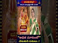 అధిక మాసంలో చేసుకునే పనులు..! #devotionalshorts  #bakthishorts  #hanumanjayanti  #hindudharmam
