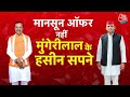 UP Politics LIVE: क्या योगी सरकार पर मंडरा रहा है खतरा ? | CM Yogi | Keshav Prasad Maurya | Aaj Tak  - 00:00 min - News - Video