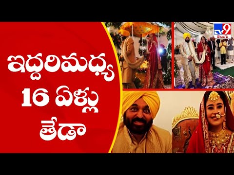 CM Mann’s second marriage: 16-year age gap between Mann and Dr. Gurpreet