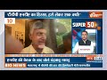 Super 50: Election Result 2024 | Lok Sabha Election | INDI Alliance | Modi Resigns | Nitish Kumar  - 04:46 min - News - Video