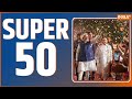 Super 50: Election Result 2024 | Lok Sabha Election | INDI Alliance | Modi Resigns | Nitish Kumar