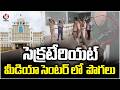 Smoke Fills Ground Floor of Telangana Secretariat Media Centre  | V6 News