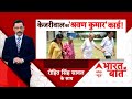 Arvind Kejriwal: बुजुर्ग मां-बाप...केजरीवाल...और कैमरा !  Arvind Kejriwal | Swati Maliwal Case