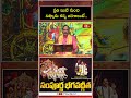 ప్రతి ఇంటి నుంచి నిష్కామ కర్మ జరగాలంటే..! #shortvideo #bhagavadgita #trending #youtubeshorts  - 00:56 min - News - Video