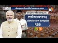 RSS Serious on BJP | బీజేపీ‎పై RSS ఆగ్రహం | Special Focus | 10tv  - 10:11 min - News - Video
