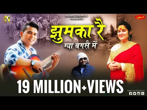 Upload mp3 to YouTube and audio cutter for JHUMKA REIGYA BAGSA MAIN (अल्मोड़ा अंग्रेज आयो टैक्सी में)NEERAJ CHUPHAL,KHUSHI JOSHI NEW JHODA 2022 download from Youtube