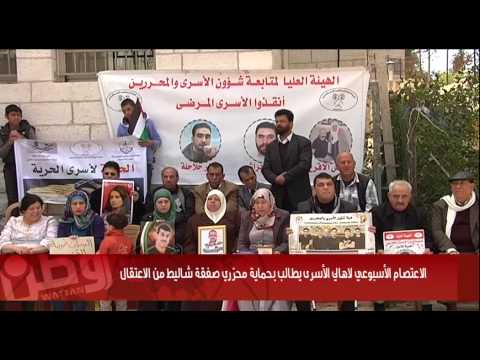 الاعتصام الأسبوعي لأهالي الأسرى يطالب بحماية محرّري صفقة "شاليط"