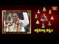 పరమేశ్వరున్ని పెళ్ళి చేసుకోడానికి పార్వతీదేవి చేపట్టిన తపస్సు.. ! | Ashtamurthy Tatvam | Bhakthi TV - 25:18 min - News - Video