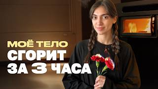 Показываю крематорий изнутри