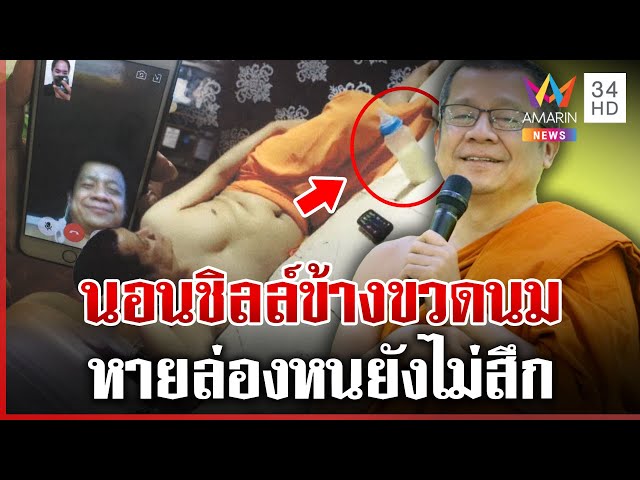 หลักฐานแรก! มัดเจ้าคุณพิษณุโลกพัวพันสีกากอล์ฟ สงฆ์ล่องหนยังไม่สึก | ทุบโต๊ะข่าว | 15/07/68