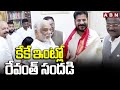 కేకే ఇంట్లో రేవంత్ సందడి | CM Revanth Reddy Meets KK In His House | ABN Telugu