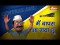 OMG: रिहाई बेल वाली...Arvind Kejriwal | Rahul Gandhi | Akhilesh Yadav | PM Modi | Amit Shah