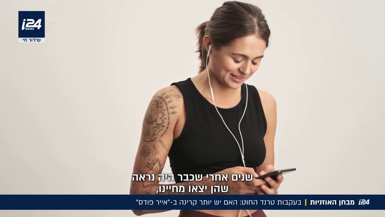 השיבה לאוזניות חוט: מה החזיר את דור ה-Z עשור אחורה?