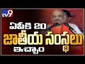 Chandrababu a U-Turn CM- Amit Shah@ Palasa- AP Tour