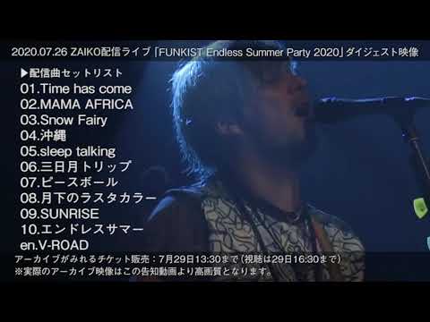FUNKIST 7.26配信ライブ ダイジェスト映像