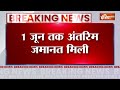 Supreme Court on Arvind Kejriwal Bail Update: केजरीवाल को बेल तो मिली, पर इस तगड़ी शर्त पर !  - 10:43 min - News - Video