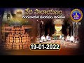 వేదపారాయణం || Vedaparayanam || Tirumala || 19-01-2022 || SVBC TTD