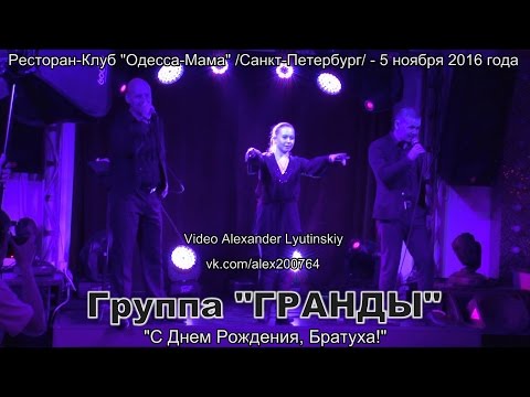 С ДНЁМ РОЖДЕНИЯ БРАТУХА НИ ПЕРА ТЕБЕ НИ ПУХА MP3 СКАЧАТЬ БЕСПЛАТНО С ДНЁМ РОЖДЕНИЯ БРАТУХА НИ ПЕРА ТЕБЕ НИ ПУХА MP3 СКАЧАТЬ БЕСПЛАТНО