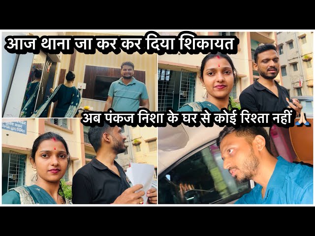 Vlog #4318 | ये आज करना बिल्कुल ज़रूरी था | कर दिया कंप्लेंट | पंकज निशा के घर क्यों नहीं गए 😡