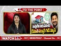 నేడే ఇందిరమ్మ ఇళ్లు ప్రారంభం.. మీరు అర్హులేనా.. l Indiramma Houses l Telangana l To The Point l hmtv  - 03:32 min - News - Video