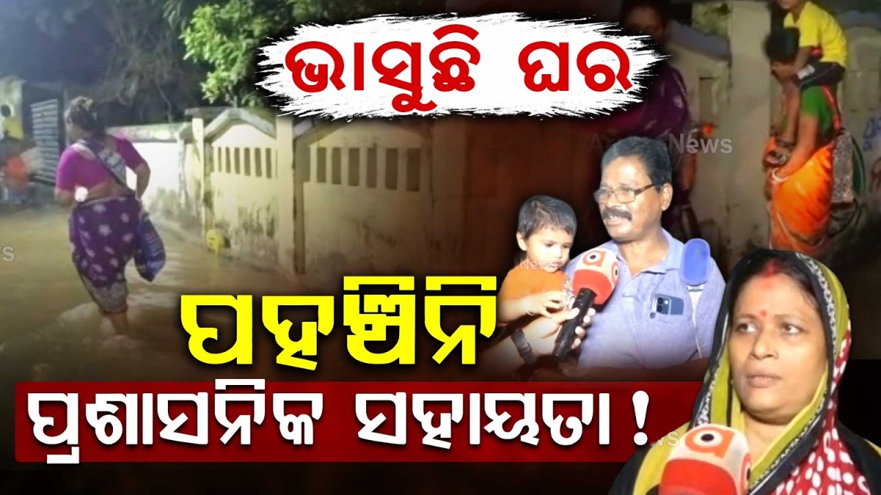 Salandi River Flood: 6 Wards Submerged In Bhadrak, Locals Alleged No Aid Yet | Argus News