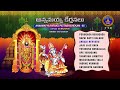 Annamayya Keerthanalu || Annamayya Pataku Pattabhishekam - 85 || Srivari Special Songs 95 || SVBCTTD