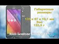 обзор Asus Zenfone Go ZC451TG