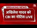 CBI Summons Akhilesh Yadav Live: अखिलेश यादव को CBI का नोटिस, अवैध खनन का मामला | Aaj Tak