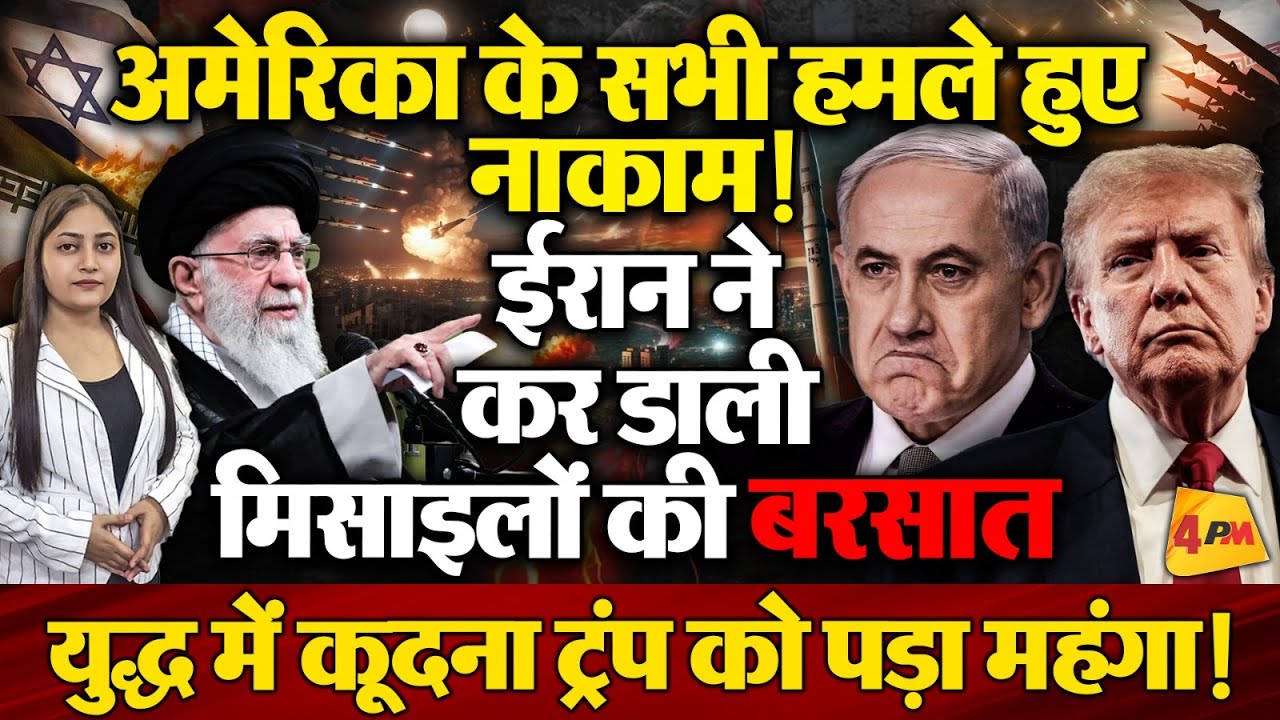 ईरान के परमाणु ठिकानों पर किए गए हमले बेकार, नहीं हुआ कोई नुक्सान, ट्रंप नाकाम