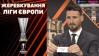 ⚽️ Ліга Європи: жеребкування стикових матчів