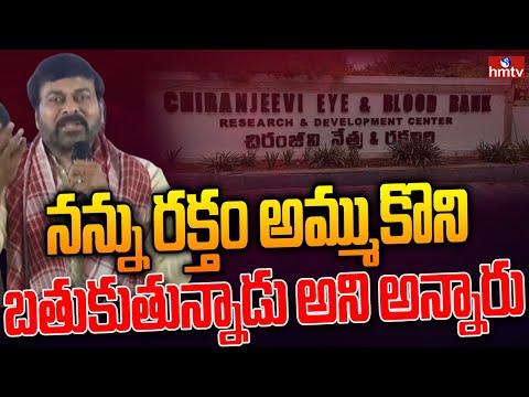 Many criticises I'm living through selling blood: Chiranjeevi Many criticises I'm living through selling blood: Chiranjeevi