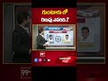 Guntur Parliament | AP Election 2024 | AP Exit Polls 2024 | 99Tv  - 00:37 min - News - Video
